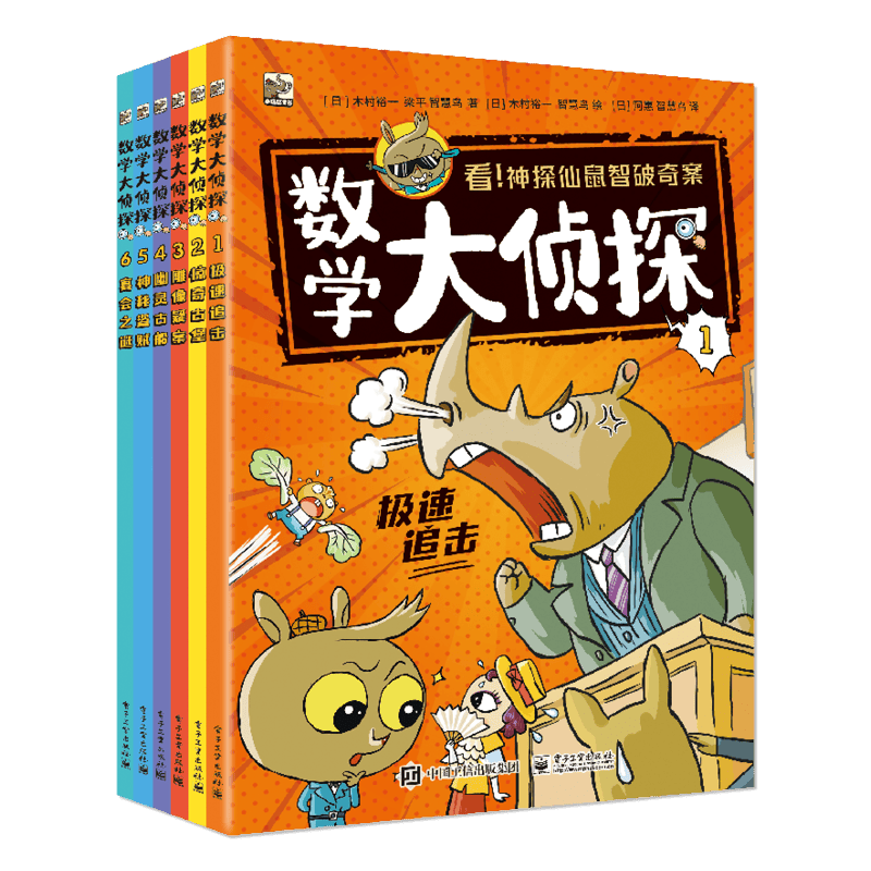 数学大侦探（全6册）