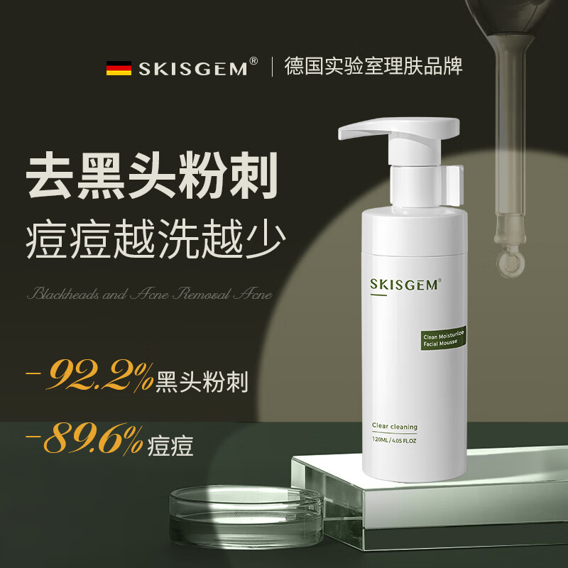 SKISGEM原装进口洗面奶除螨虫祛痘去黑头粉刺氨基酸控油男女士洁面慕斯 【灭螨清痘】洁面慕斯120ml