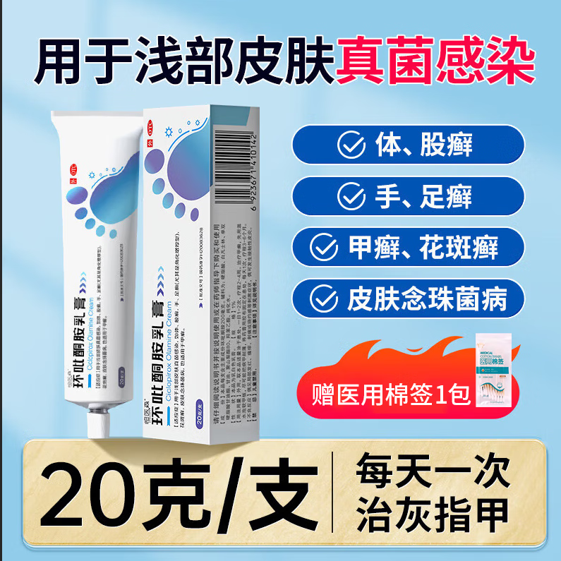 仁和官方 环吡酮胺乳膏恒医森 1%*20g/盒 甲廯灰指甲涂剂药膏治疗指甲