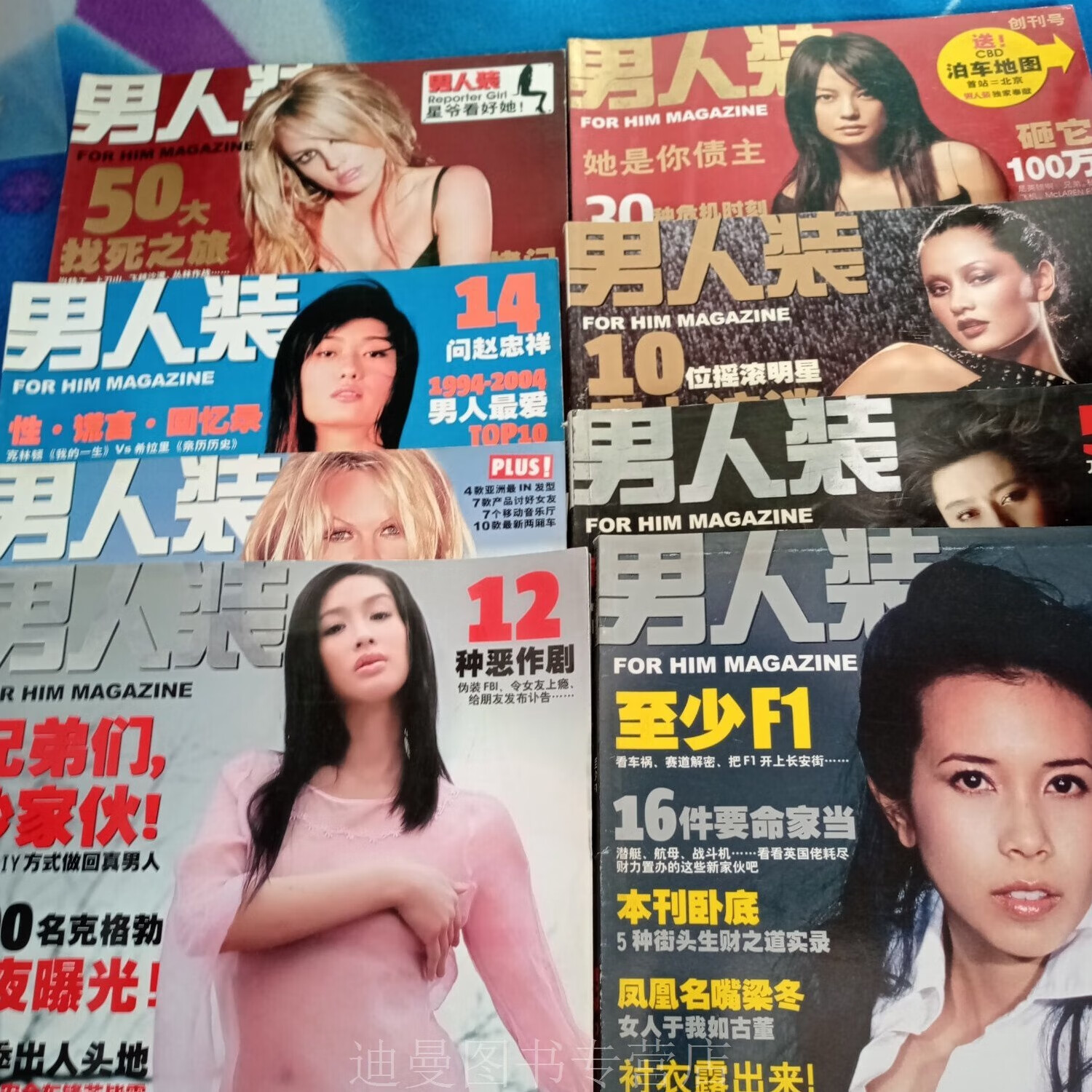 男人装杂志2004年全年总第1/2/3/4/5/6/7/8期共8本 含