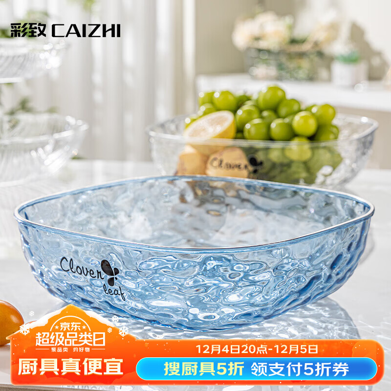 彩致（CAIZHI）水果盘干果零食盘客厅托盘糖果坚果盘轻奢果盘透蓝银 国补 CZ6200