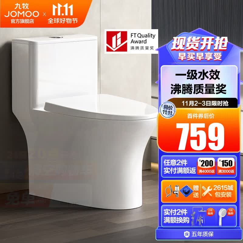 九牧（JOMOO）马桶家用节水静音缓降盖板劲冲防臭抗菌大尺寸一级水效坐便器 沸腾奖双漩劲冲11396 305坑距【290-390以内选择】高性价比高么？