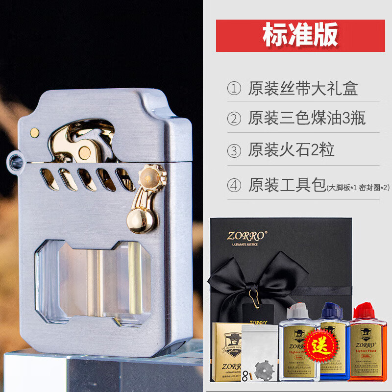 ZORRO佐罗煤油打火机赛博机甲托伦斯透明油仓防风创意送男友生日礼物潮 机甲鲲银拉丝(送礼版) 京东折扣/优惠券