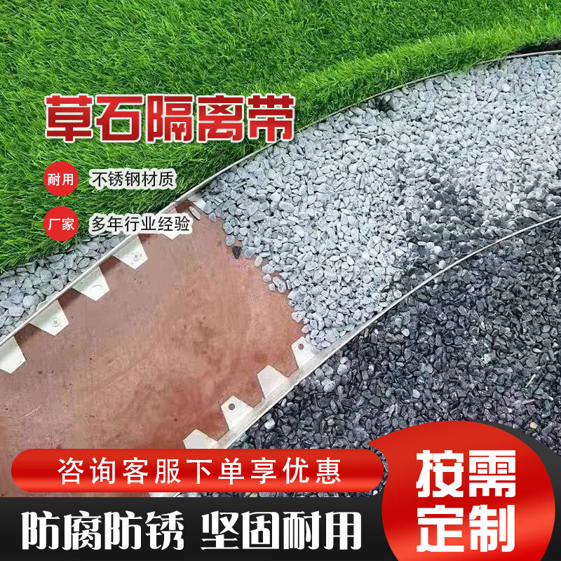万兴不锈钢草石花园砾石隔离条石子路隔草板挡土板草坪石子围挡收边条