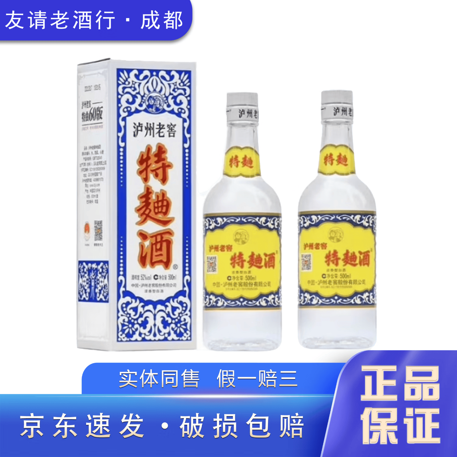 泸州老窖特曲60版工农牌 1572 浓香型白酒 宴请送礼收藏聚会 52度 特