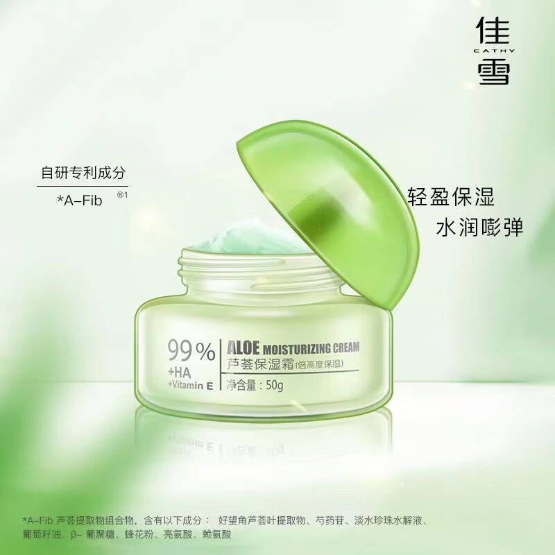 佳雪雅倩佳雪芦荟保湿霜倍高度保湿50g补水保湿面霜男女护肤国货面油