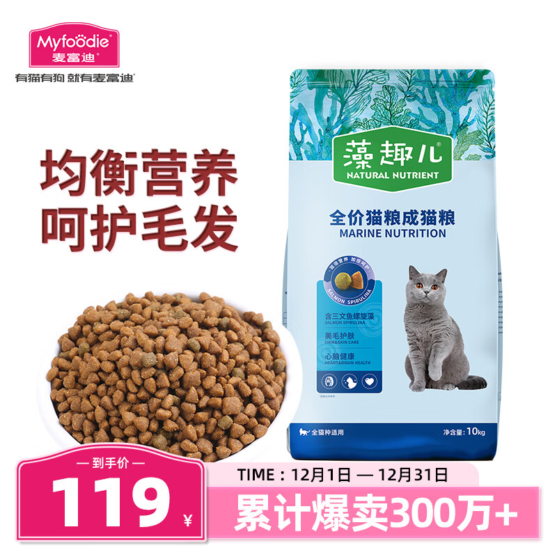 麦富迪猫粮 藻趣儿10kg 成猫