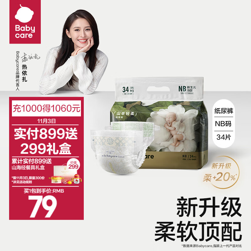 bc babycare花苞裤薄透气轻柔山茶花纸尿裤婴儿尿不湿迷你装 纸尿裤-NB码【34片】5KG以下高性价比高么？