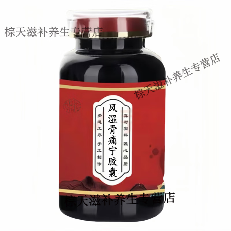 内廷上用 原料风湿骨痛宁胶囊 风湿关节骨痛宁胶囊 痛骨宁胶囊 匠心