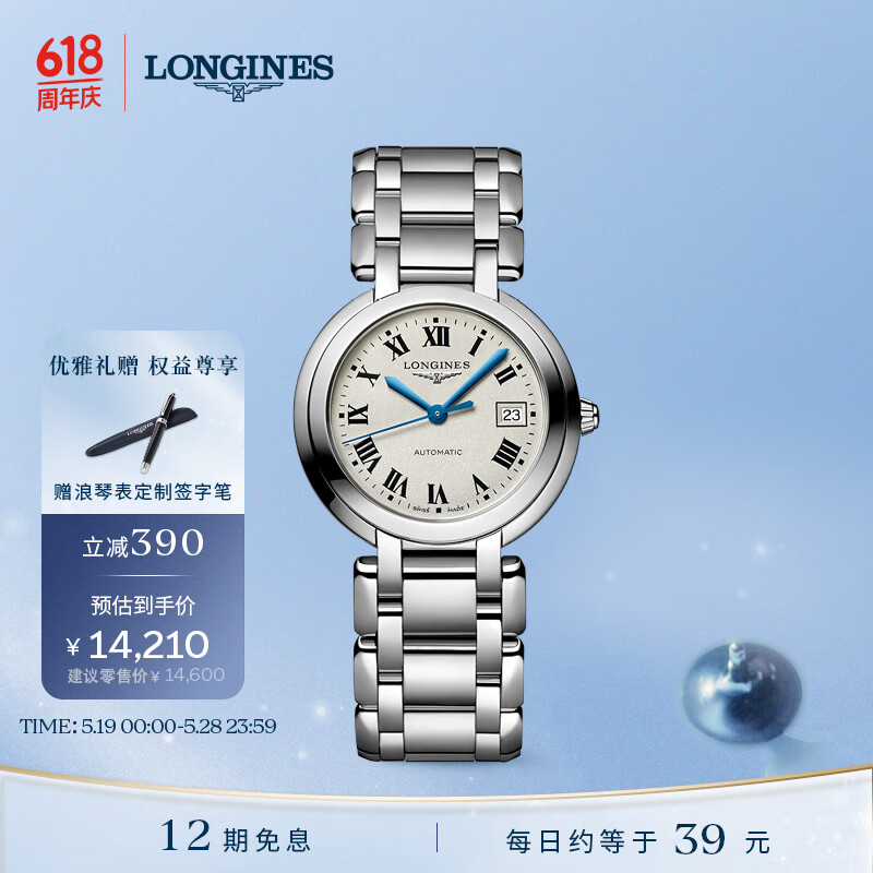 浪琴（LONGINES）瑞士手表 心月系列 机械钢带女表 520情人节礼物 L81134716