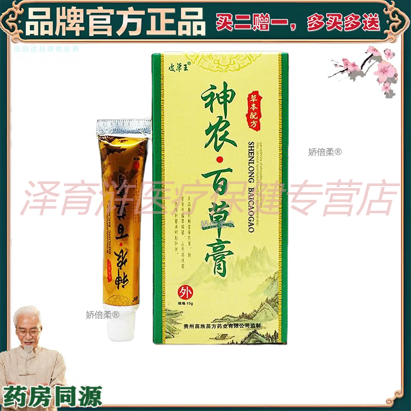 王泰林,买2赠1皮草王神农百草膏抑菌乳膏15g 0086