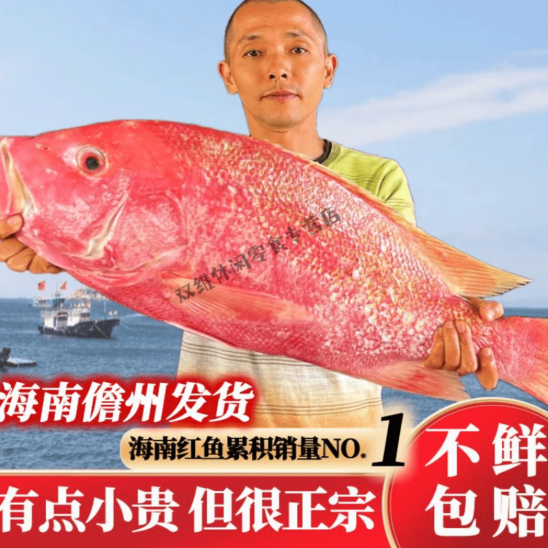 i大红鱼干 海南特产儋州红鱼干 农家自晒淡干咸鱼干 红鱼 淡晒红鱼0.