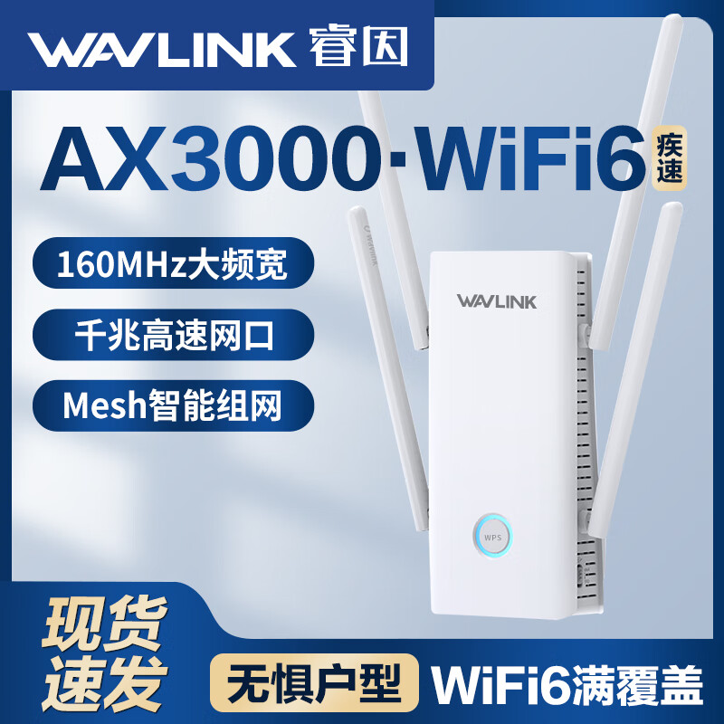 睿因（WAVLINK） AX3000双频wifi6信号放大器5G高速穿墙无线信号扩展器 中继器增强 AX3000高配版单千兆网口
