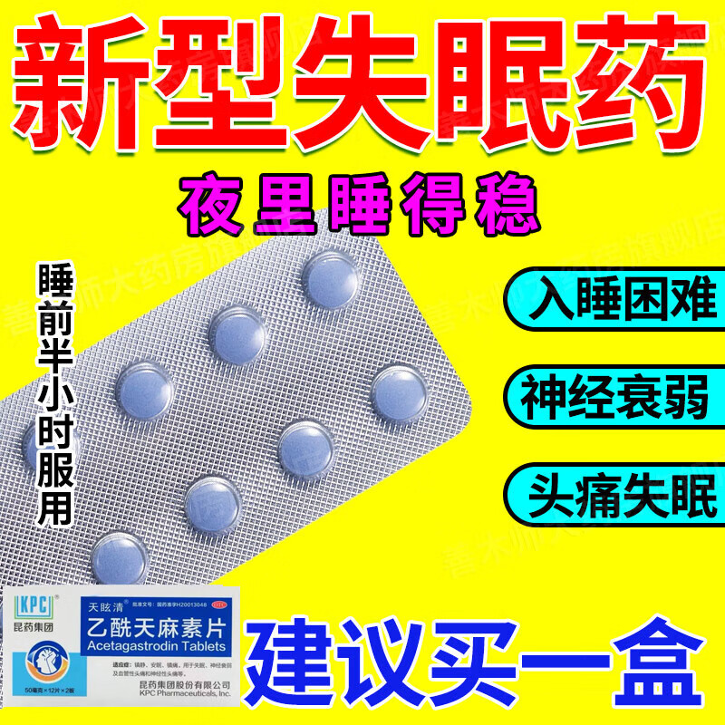 思诺思酒石酸唑吡坦安片安眠安药片安眠l类药安眠助睡片发货速吃效睡意强困效期36月安眠成人乙酰天麻素片 1盒【偶尔轻度失眠 国药准字OTC】 药房直发-当天发货