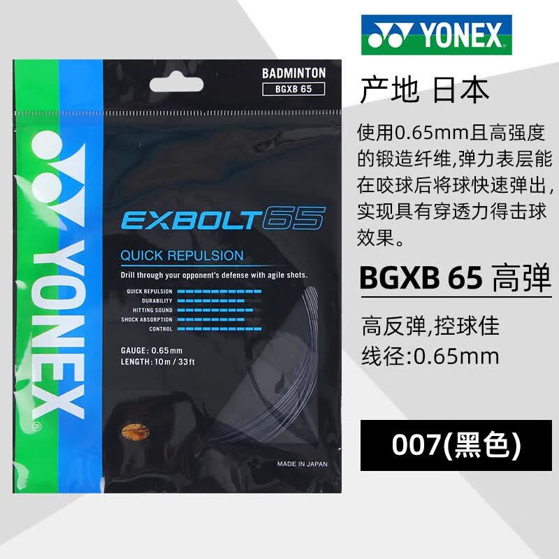yonex尤尼克斯bg65/bg95/bg80/bg65ti/bg80p/bg66um/bg6羽毛球线拍线