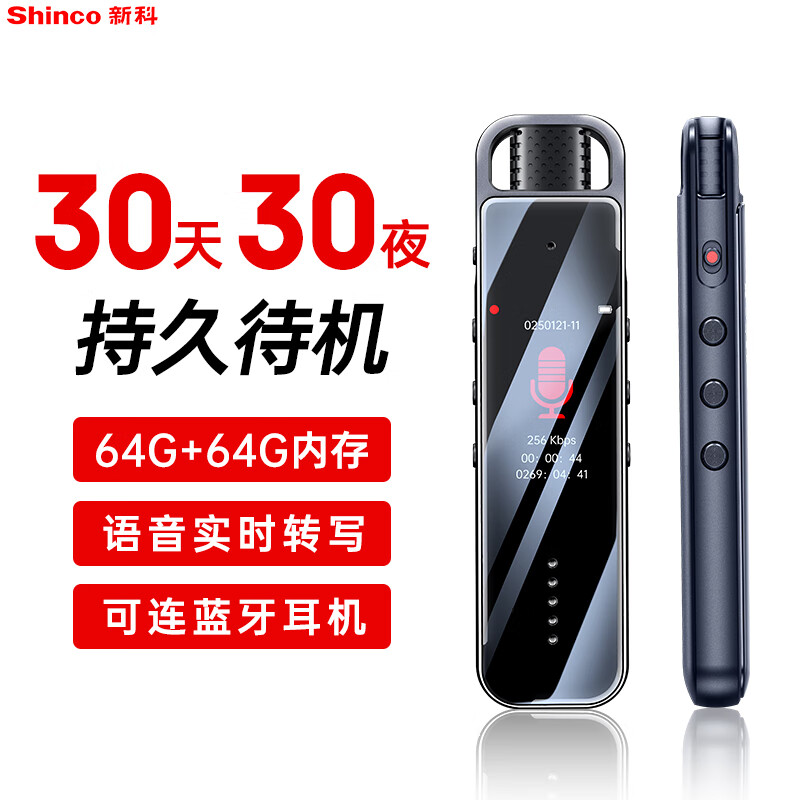 新科便携智能商务录音笔能连接手机的录音神器 专业录音转文字小型录音设备超长待机 AI智能录音笔安卓版 64G