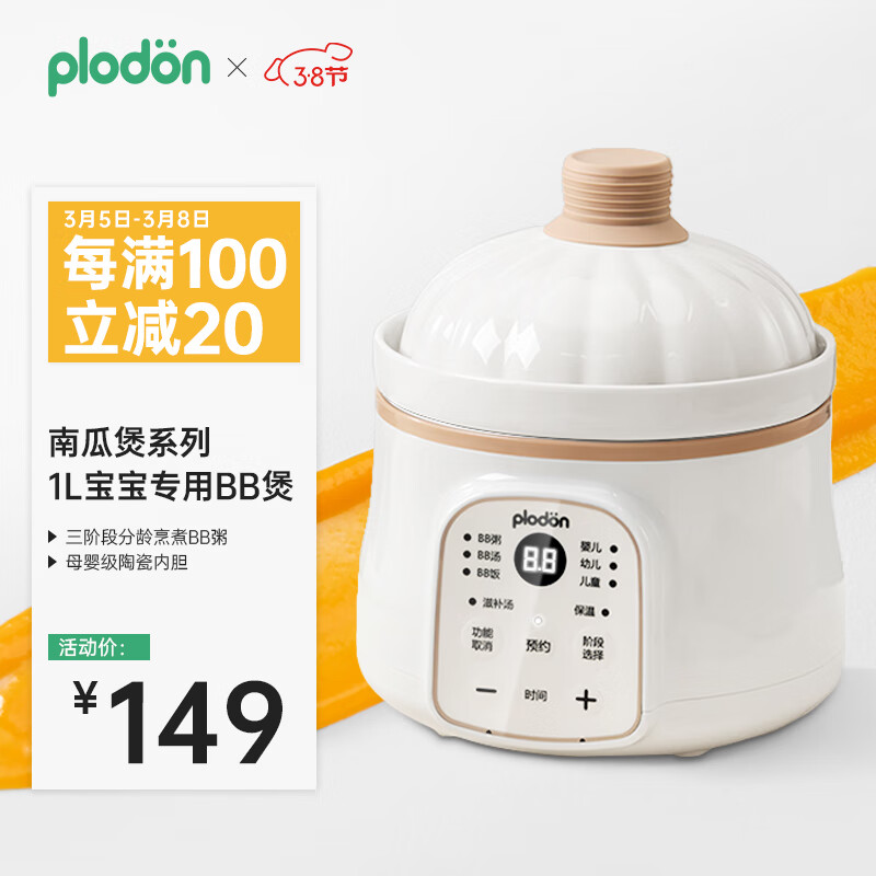 浦利顿（PLODON）电炖锅 BB煲粥饭锅婴儿专用炖盅 宝宝炖汤全自动陶瓷辅食锅辅食机怎么样,好用不?