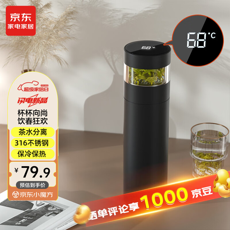 智选京品全格智能茶水分离保温杯水杯大容量茶杯316不锈钢温显保冷杯400ml