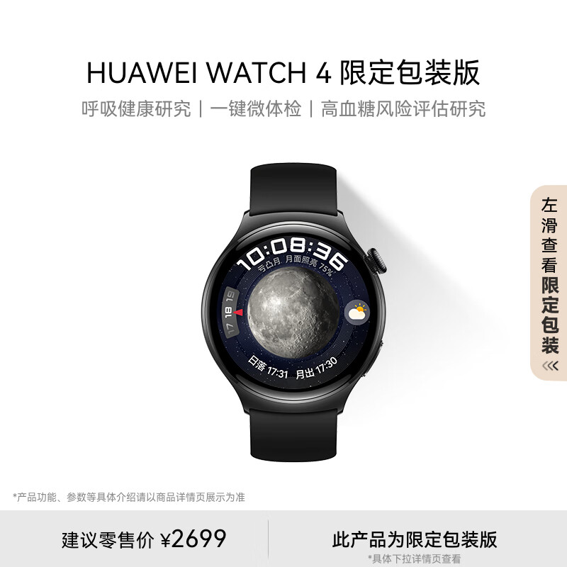 华为【中秋礼物，男神精装版】WATCH 4 幻月黑 华为智能手表呼吸健康研究一键微体检 男女表