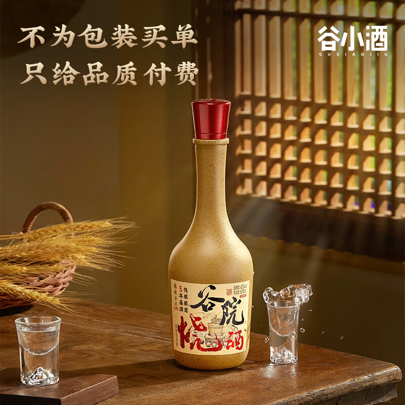谷小酒 谷院烧酒黄瓶 浓香型白酒纯粮食固态发酵酒单瓶试饮装【试用】 42%vol 500mL 1瓶 (五年基酒)试饮