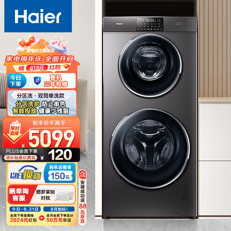 海尔（Haier）滚筒洗衣机全自动 双筒分区单洗款 4+9公斤 母婴儿童内衣 以旧换新家用大容量 XQGF130-B1258U1