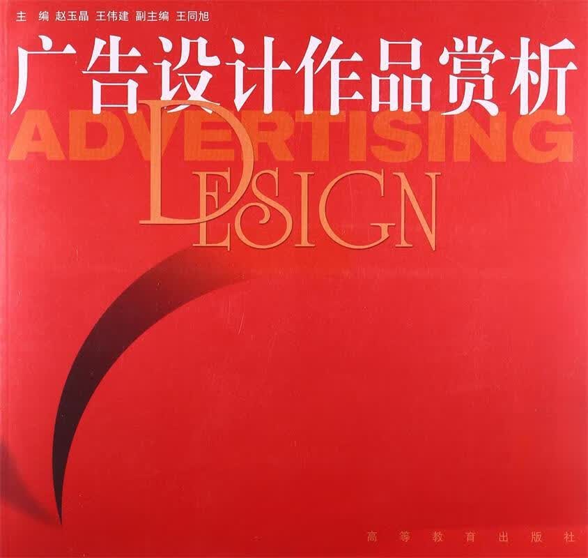 广告设计作品赏析【稀缺图书,放心购买】