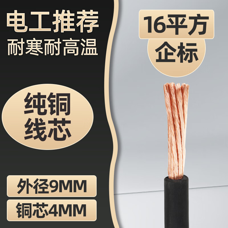 電焊機(jī)電纜 25焊機(jī)線35國標(biāo)50平方 防凍純銅電焊線 16焊把線 焊線 純銅企標(biāo)黑色 16平方焊機(jī)線
