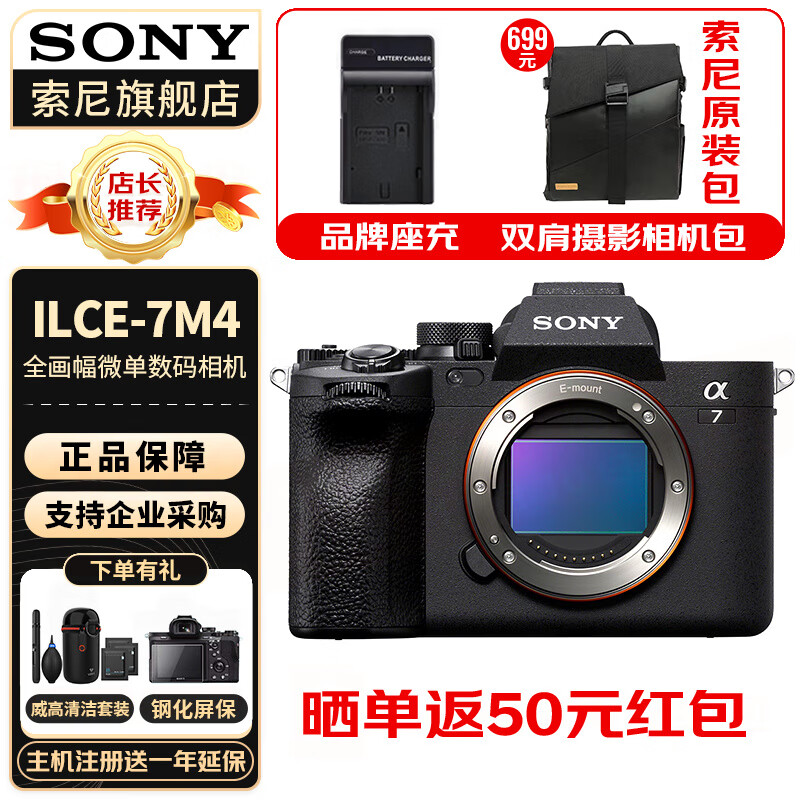 索尼（SONY）ILCE-7M4/A7M4全画幅微单数码相机专业级a74 α7IV 单机身 （不包含镜头） 官方标配
