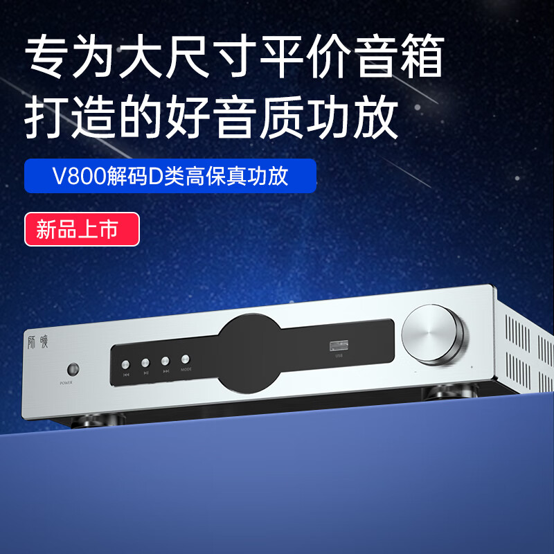 师旷/V800大功率600W功放 解码功放一体机USB硬解DSD512同轴光纤 v800功放