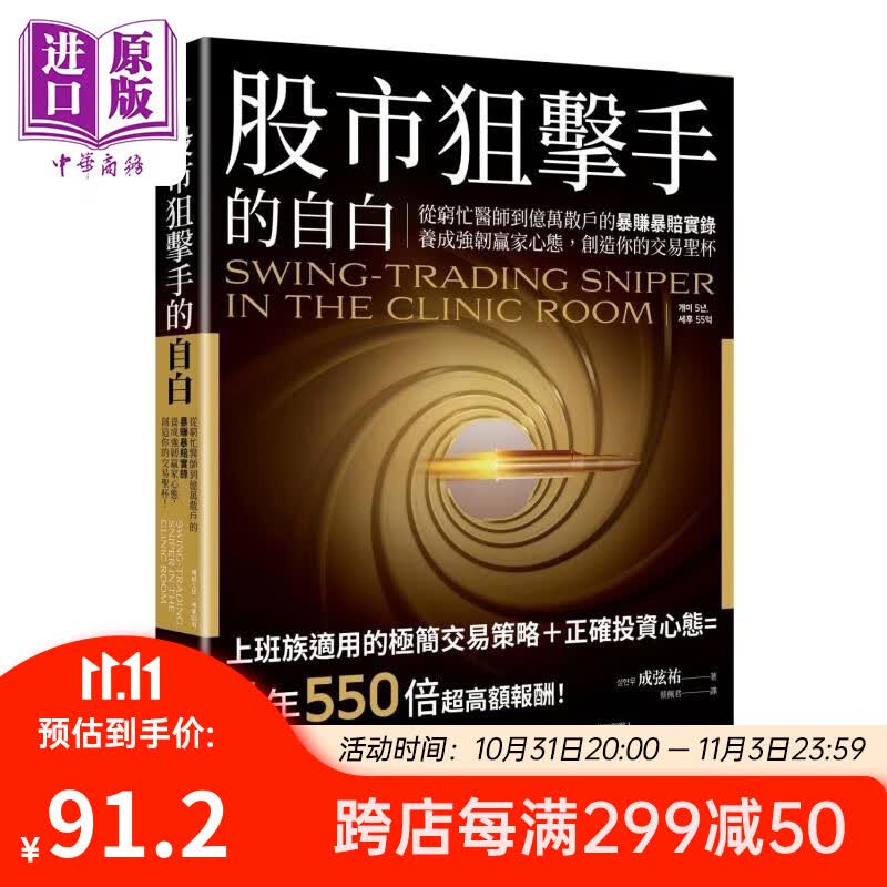 股市狙*手的自白：从穷忙医师到亿万散户的暴赚暴赔实录  港台原版 成弦祐 方舟文化怎么样,好用不?