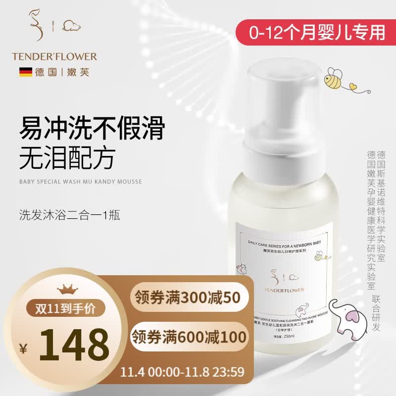 嫩芙0-12个月新生婴儿洗发水沐浴露洗沐二合一宝宝洗护专用 初生幼儿洗沐二合一慕斯 250ml使用感如何?