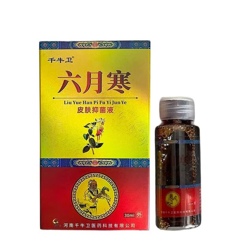 千牛卫六月寒皮肤抑菌液30ml 1盒装