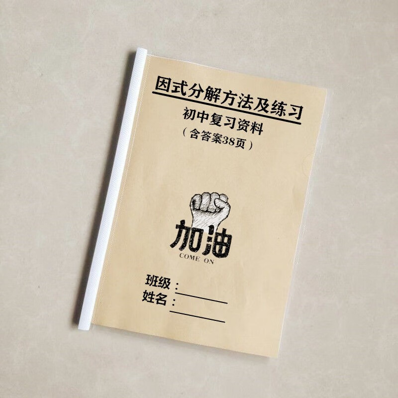 初中数学因式分解公式方法大全及专项练习题重点难题压轴题含答案