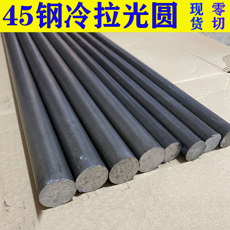 恻亦45号钢圆棒冷拉圆钢棒实心冷拉光圆直径8-10-15-20-30-35-40-50mm