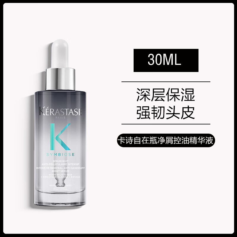 卡诗;KARSI头皮精华液元气姜小绿瓶自在瓶防脱固发强根修复头皮控油维稳 自在瓶精华去屑强韧 30ml 1瓶