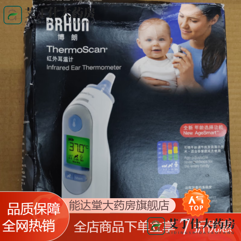 博朗（Braun）博朗耳温枪irt6525德国博朗耳温枪IRT6520/3030婴儿童 博朗6520耳温枪(盒损)