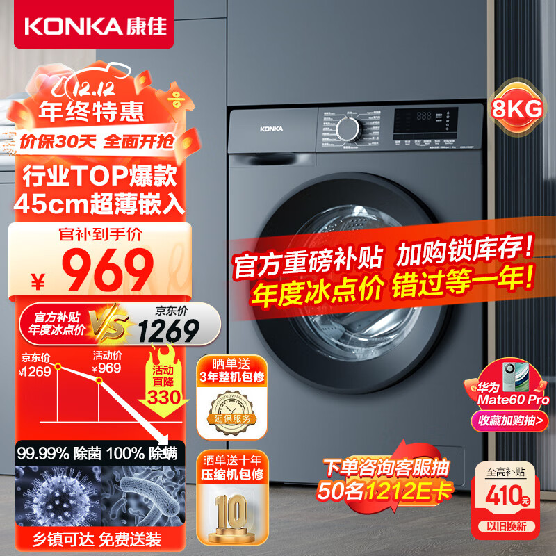 康佳(KONKA)8公斤滚筒洗衣机全自动 变频电机 一级能效 99%除菌100%除螨 超薄嵌入 灰色 以旧换新KG80-J1206BT