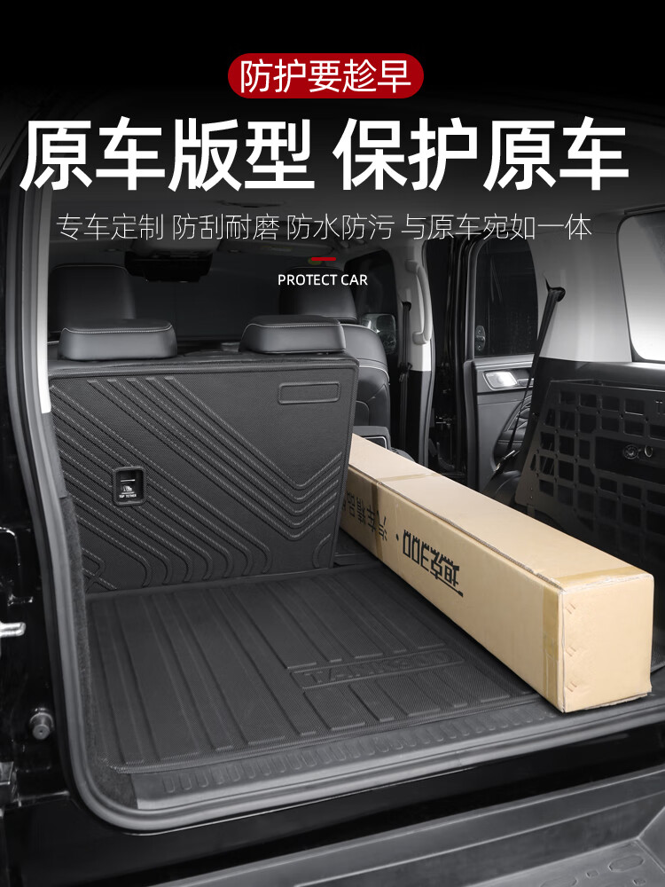 帕肯坦克300后备箱垫防水尾箱垫魏派专用脚垫TPE汽车脚垫改装内饰配件 300【TPE-尾箱垫-主垫】1件