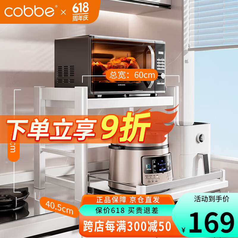 卡贝（cobbe）厨房置物架可伸缩微波炉架烤箱电饭煲调料盒台面收纳架子双层白色