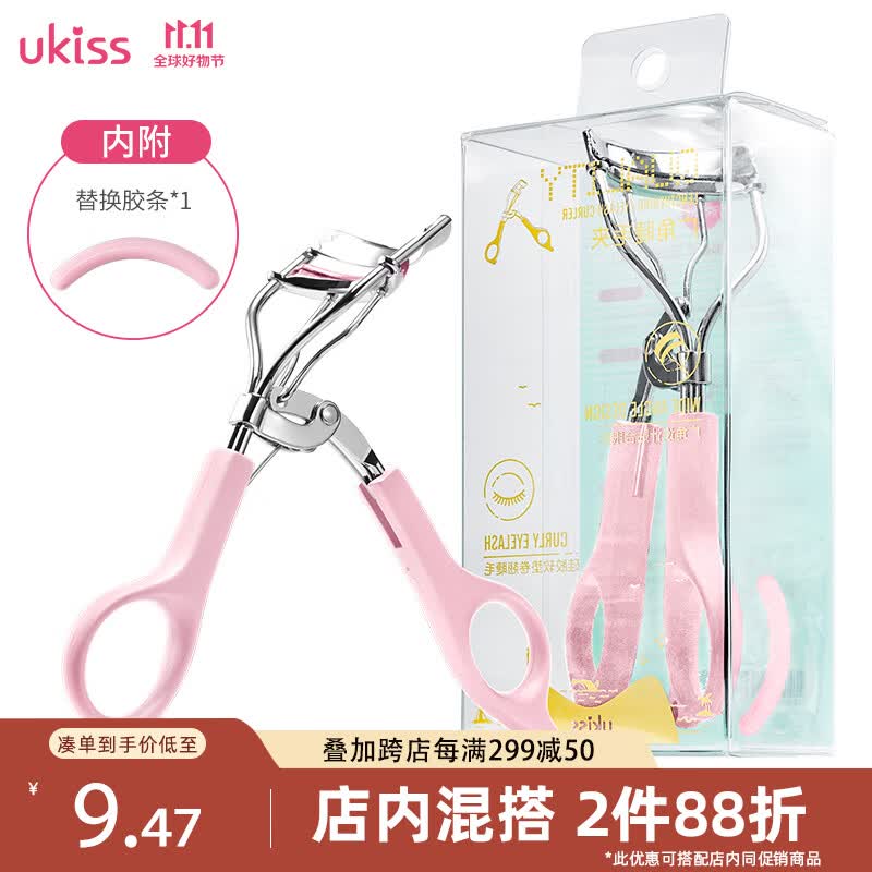 悠珂思（ukiss）浓睫娃娃超广角睫毛夹芭比粉色 便携卷翘器持久卷翘含胶垫替换垫属于什么档次？
