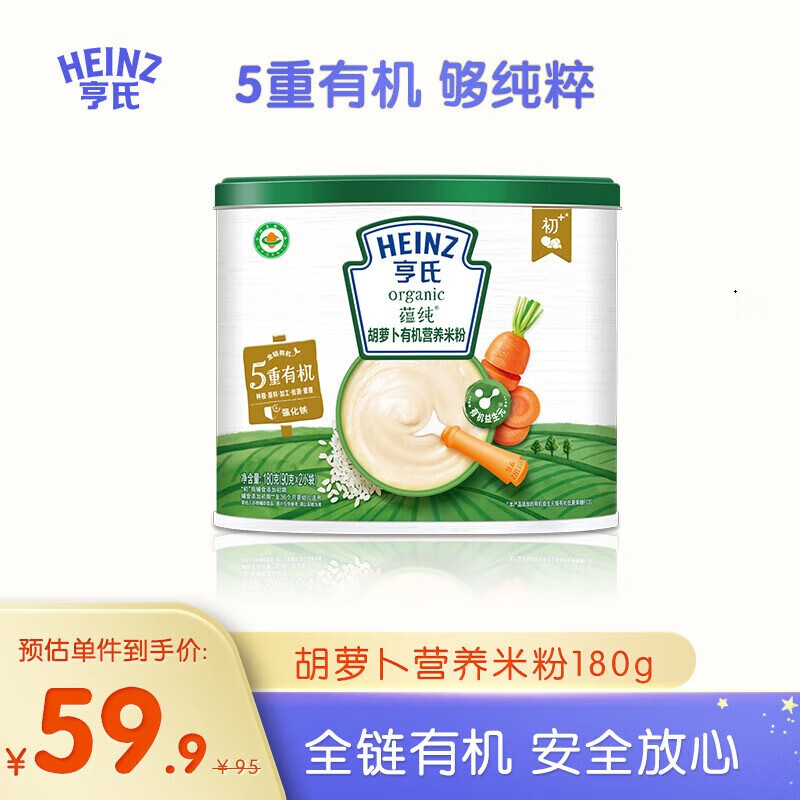 亨氏（Heinz）亨氏有机米粉绿宝盒婴儿宝宝辅食高铁营养米糊-1 胡萝卜有机营养米粉180g