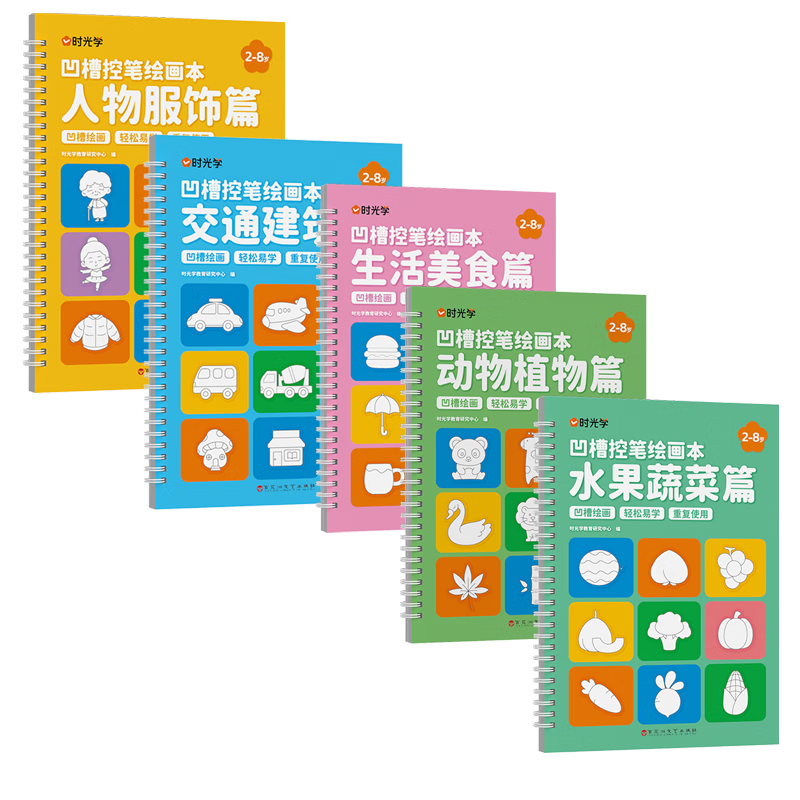 【時(shí)光學(xué)】凹槽繪畫本5本 兒童幼兒魔法凹槽控筆訓(xùn)練字帖入門初學(xué)者2-8歲啟蒙練習(xí)幼小銜接學(xué)畫畫簡(jiǎn)筆手繪本消失筆