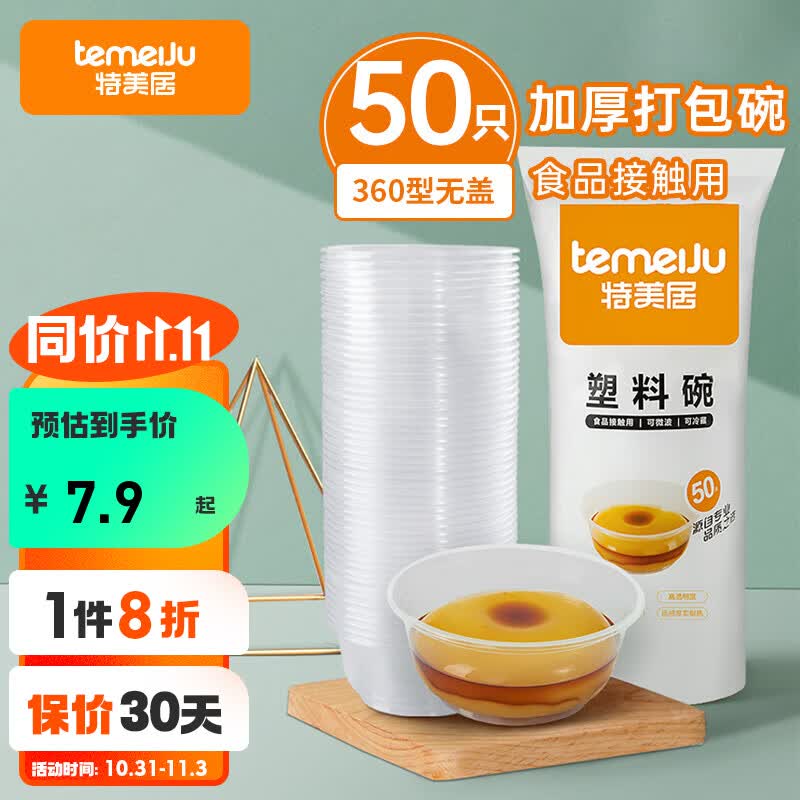 特美居一次性饭盒圆形吸塑快餐盒加厚打包盒透明汤碗不带盖50只装360ml高性价比高么？