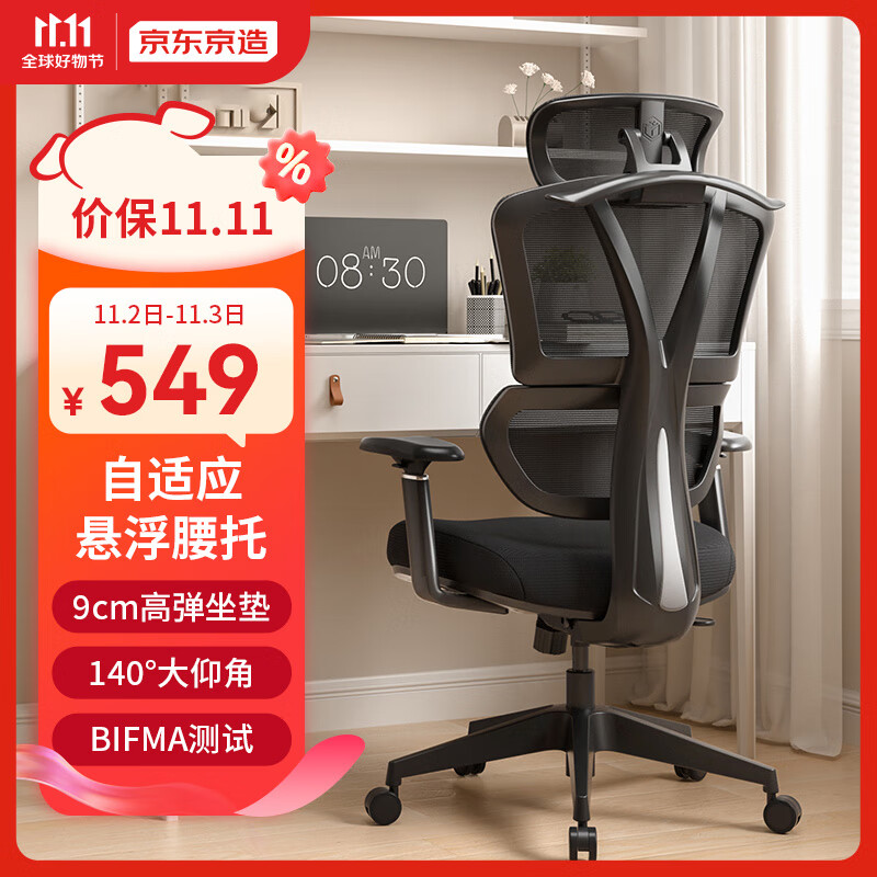 京东京造Z7 Comfort人体工学椅 电竞椅 办公椅子电脑椅家用久坐 双背撑腰属于什么档次？