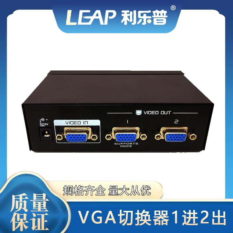 利乐普vga切换器1进2出 一进二出高清电脑视频显示器转换器两二口 vga