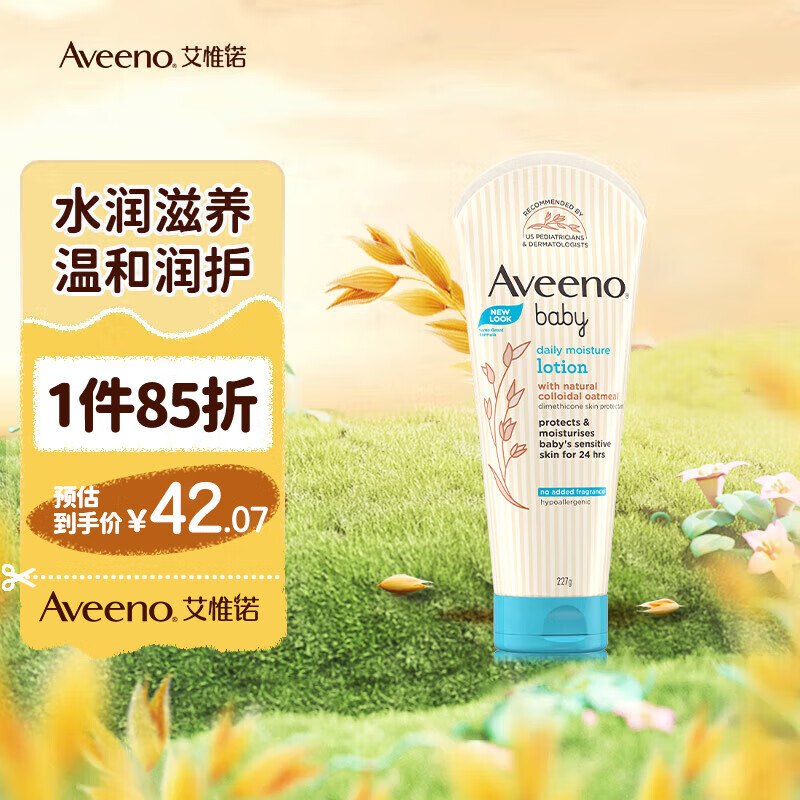 艾惟诺（Aveeno）婴儿润肤乳身体乳宝宝润肤婴儿燕麦每日倍护227g高性价比高么？