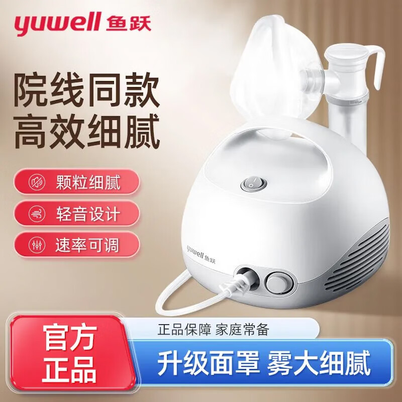 鱼跃 （YUWELL ）雾化器雾化机儿童成人家用医用空气压缩式雾化器 【升级药杯】长效运行雾化器403E