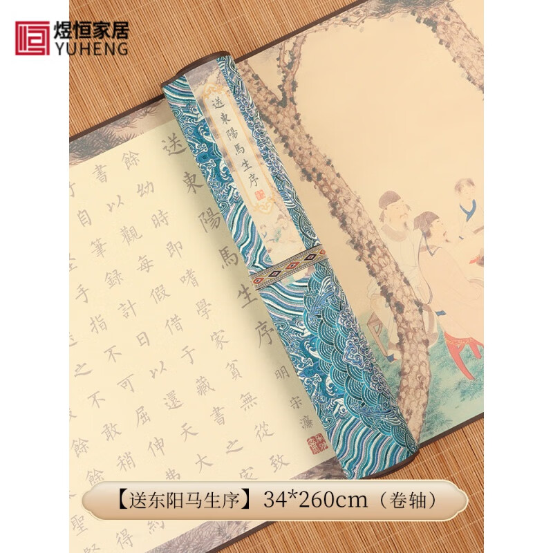 送东阳马生序字帖临摹卷轴小楷毛笔描红长卷手抄练字初学者楷书入门
