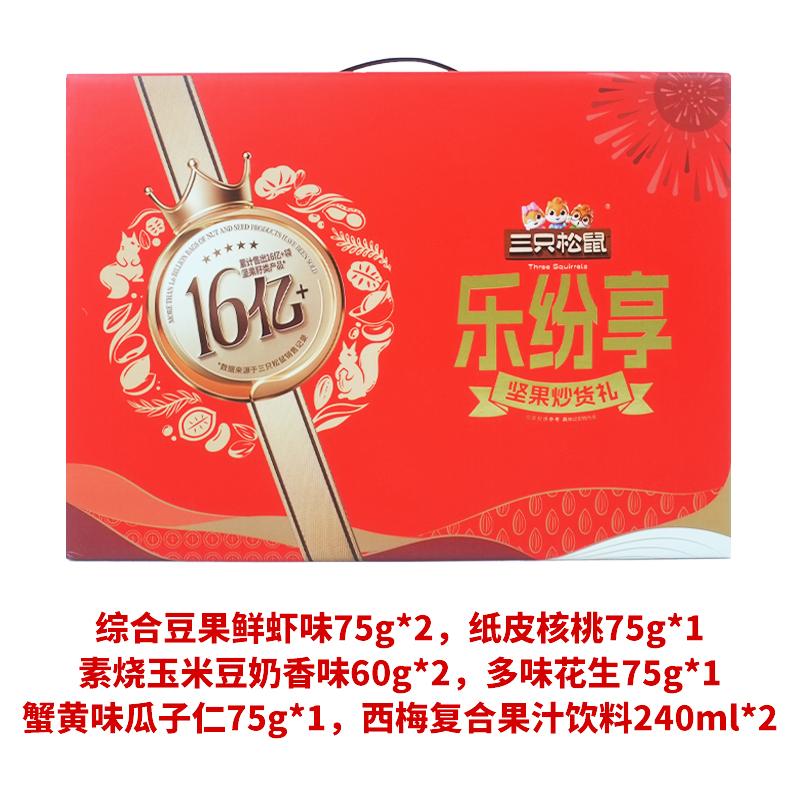 嘻哈龙三只松鼠每日坚果礼盒开心果腰果炒货碧根果大礼包休闲年货小零食 乐纷享坚果炒货礼975g*1盒