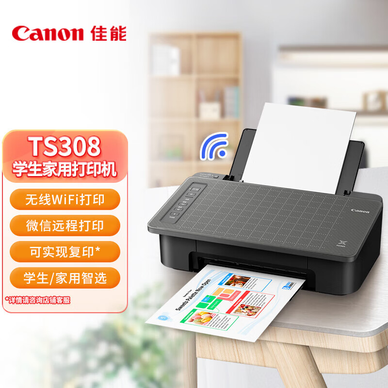 佳能TS308打印机可以入手吗？使用良心测评分享。